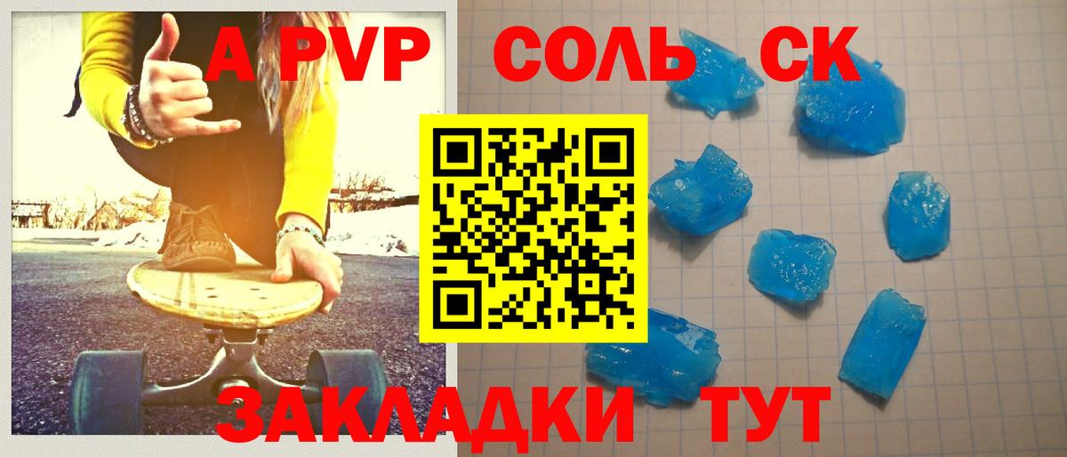 A PVP Crystall  А ПВП кристаллы  Вход с VPN  Тула 