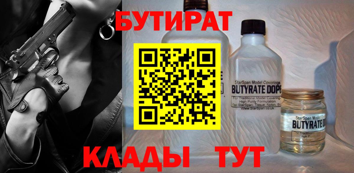 БУТИРАТ BDO 33% Тула