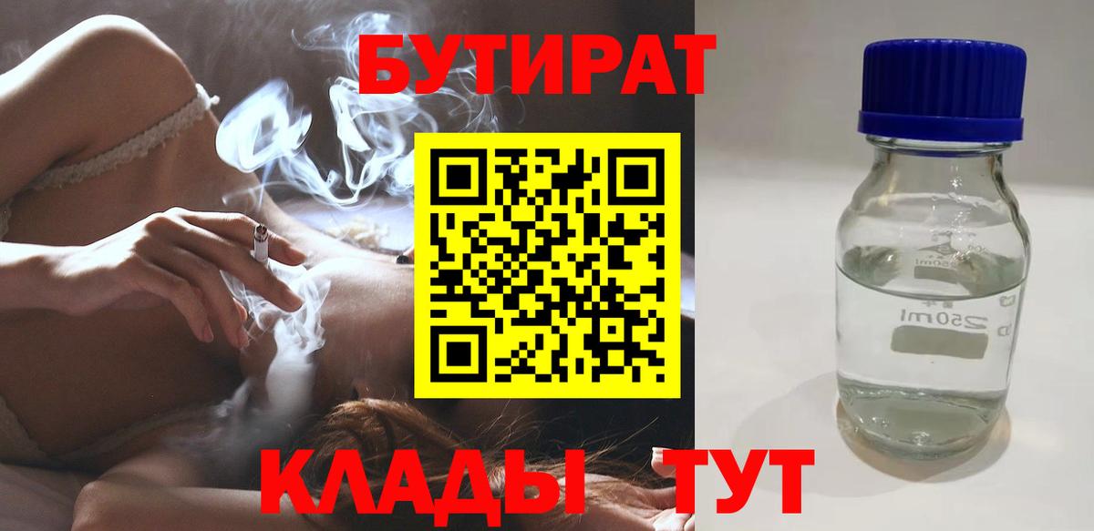 БУТИРАТ 99%  Вход с VPN  БУТИРАТ  Тула 