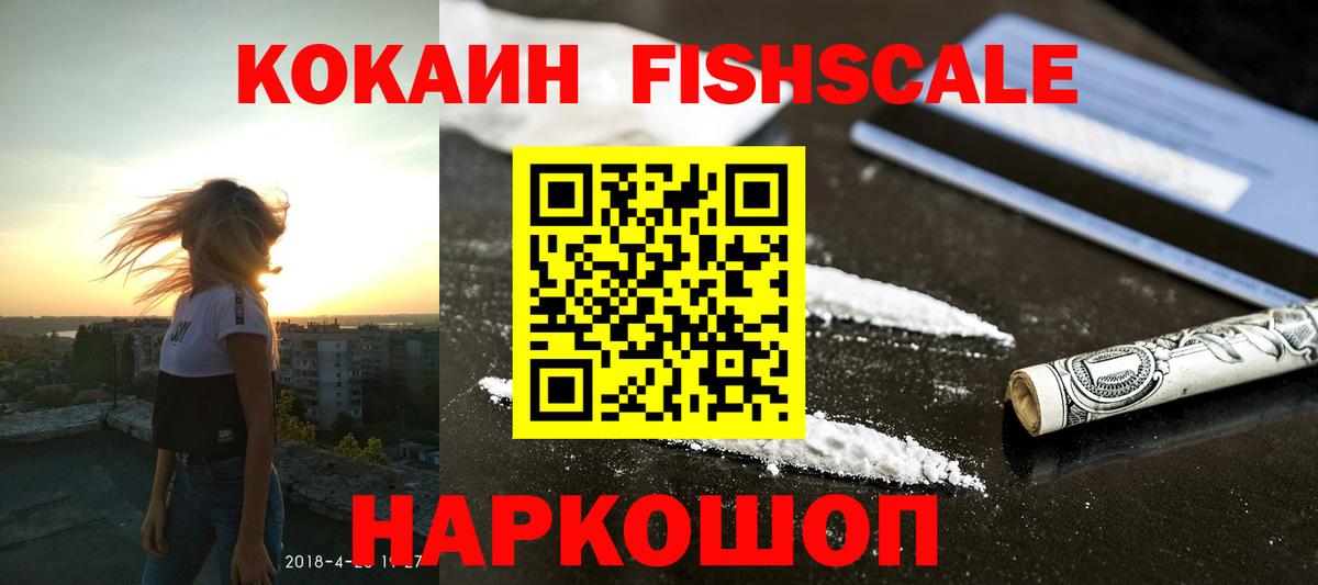 Тула  Cocaine FishScale  Вход с VPN  COCAIN Эквадор 