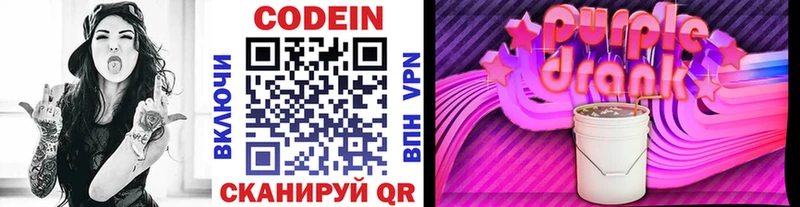 Кодеиновый сироп Lean Purple Drank  наркошоп  Тула 