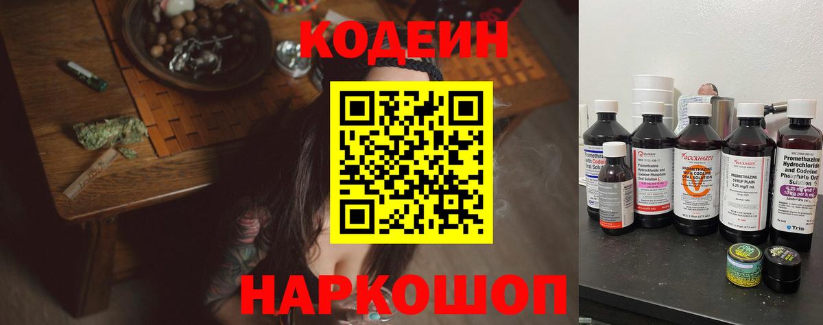 Кодеиновый сироп Lean Purple Drank  Вход с VPN  Тула 